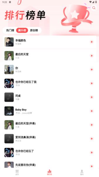 草莓免费音乐4