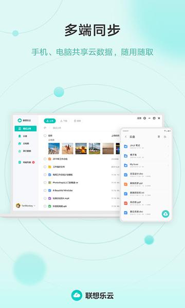 联想乐云 安卓版v6.8.20.99