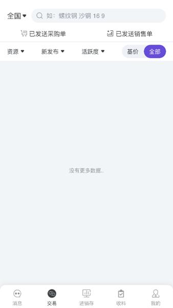 钢数云app 安卓版v1.17.1 安卓版v1.17.1