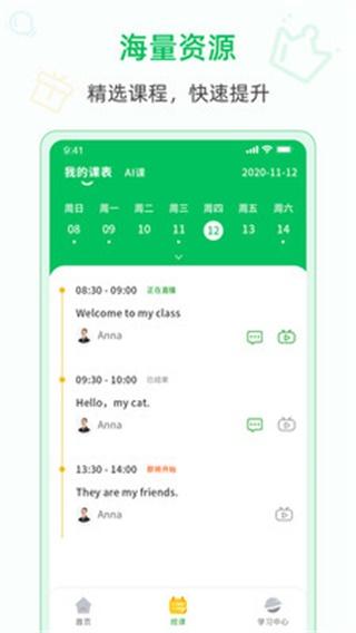 爱英语 安卓版v1.8.5 安卓版v1.8.5