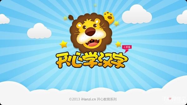 开心学汉字 安卓版v173 安卓版v173