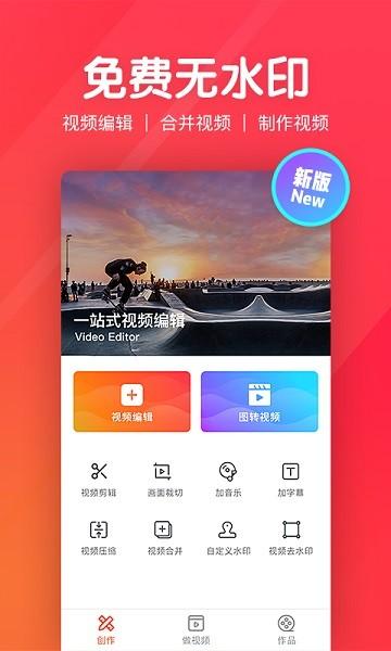 快剪辑短视频编辑图片1