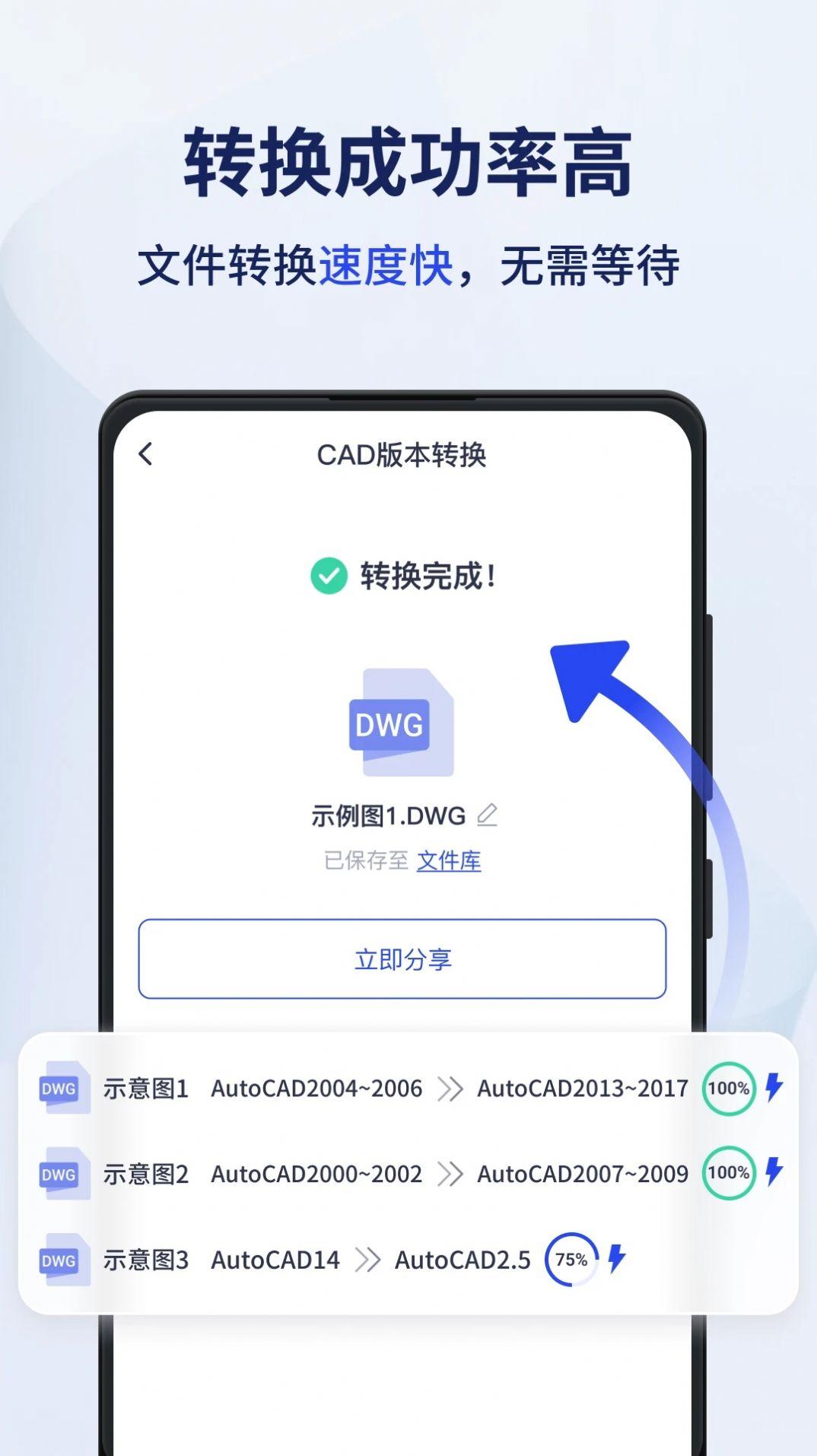 迅捷CAD转换器 1.15.2.0