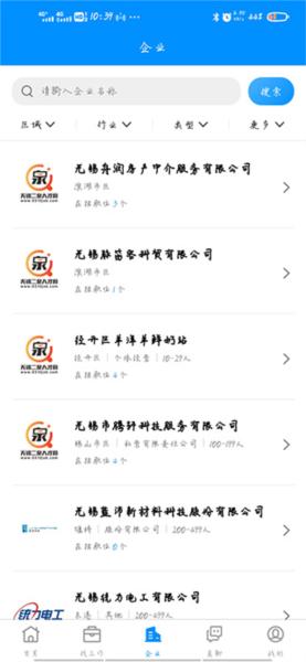 无锡人才网app图片5