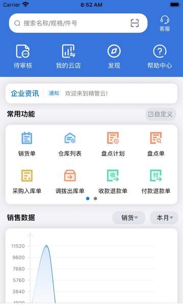 精管云 安卓版v1.8.9 安卓版v1.8.9