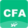 CFA特许金融分析师题库 安卓版v3.0