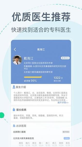 北京挂号网上预约平台 官方版v5.3.5