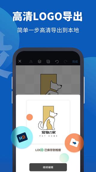 Logo Pro 手机安卓版v2.0.3