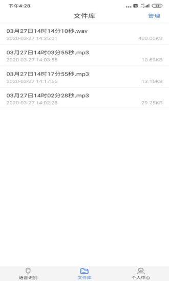 语音文字转换器app免费版 安卓版v3.9.6