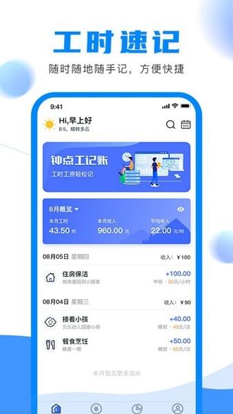 钟点工记账 最新版v1.1.3