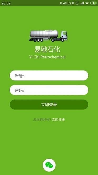 易驰运输 安卓版v1.3