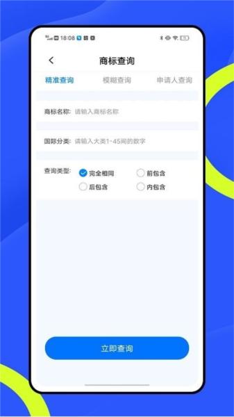 企业查 安卓版v1.0.0