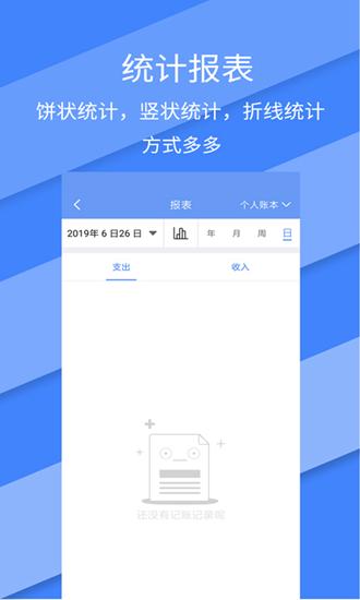记账全能王 安卓版v2.3.2