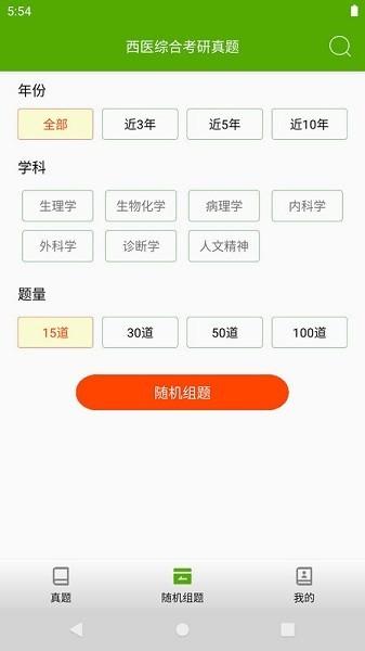 西医综合考研真题 安卓版v2.3.4 安卓版v2.3.4