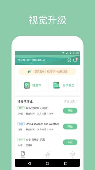 一起作业中学学生版 安卓版v6.4.11.1017 安卓版v6.4.11.1017