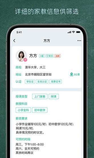 良师家教 安卓版v4.0.1 安卓版v4.0.1