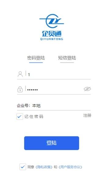 企员通 安卓版v3.5.82 安卓版v3.5.82