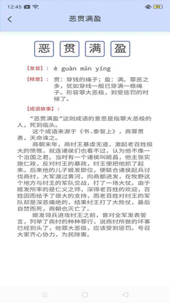 鹿量成语天天练图片2