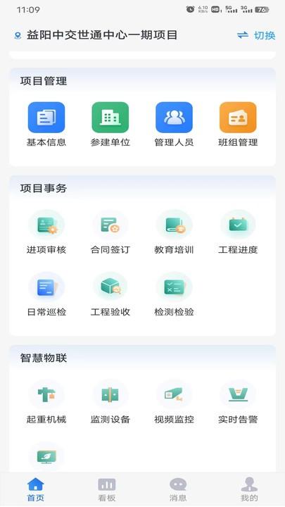 工地智脑 安卓版v1.0.62 安卓版v1.0.62