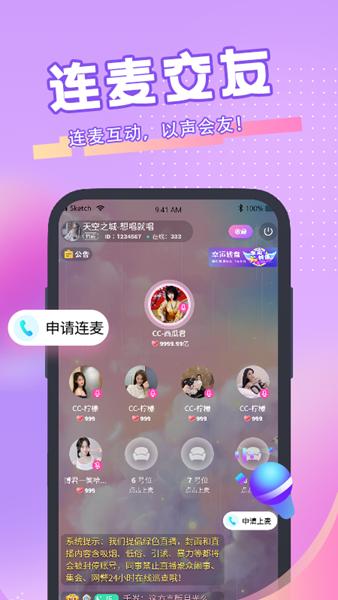 青播客APP图片2
