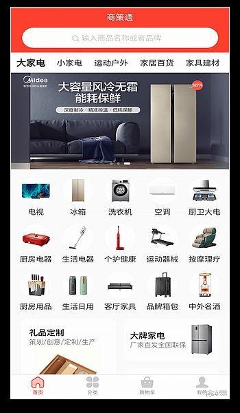 商策通企业采购 最新版v1.2.3