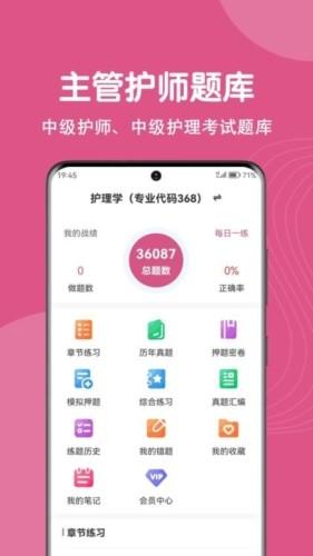 主管护师刷题狗 安卓版v1.0.0 安卓版v1.0.0