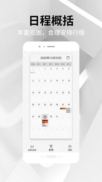 玩清单 安卓版v2.1.8 安卓版v2.1.8