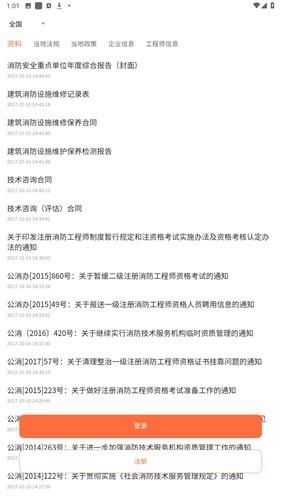 消防技服网 安卓版v1.0.5 安卓版v1.0.5