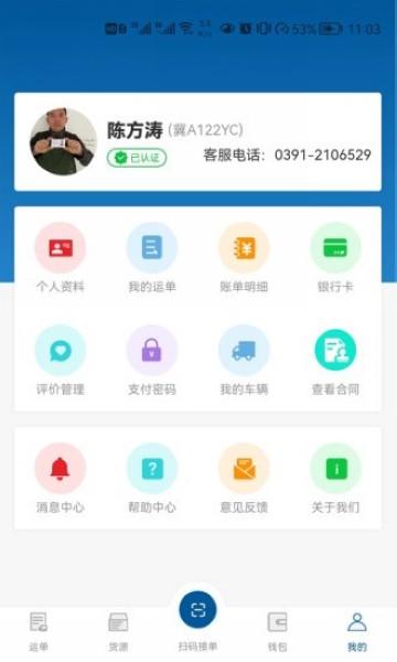 宏达运司机端 安卓版v1.2.1 安卓版v1.2.1