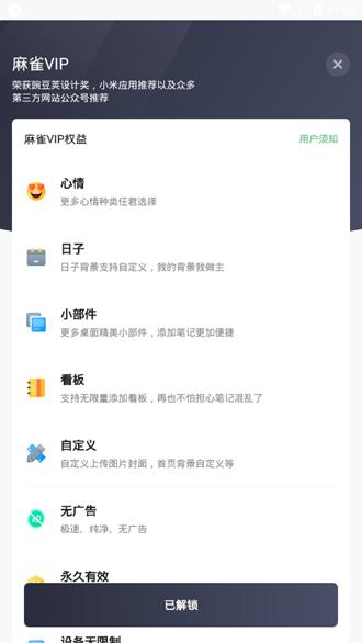 麻雀记高级VIP版 免费激活版v4.7.8 免费激活版v4.7.8