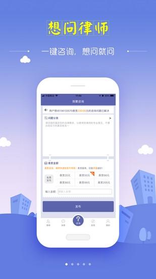 想问律师法律咨询app 官方最新版v3.9.2