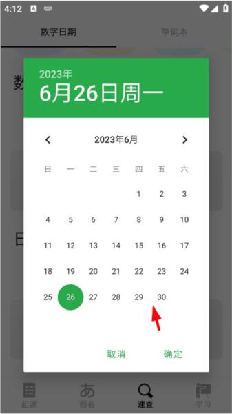 50音起源app图片10