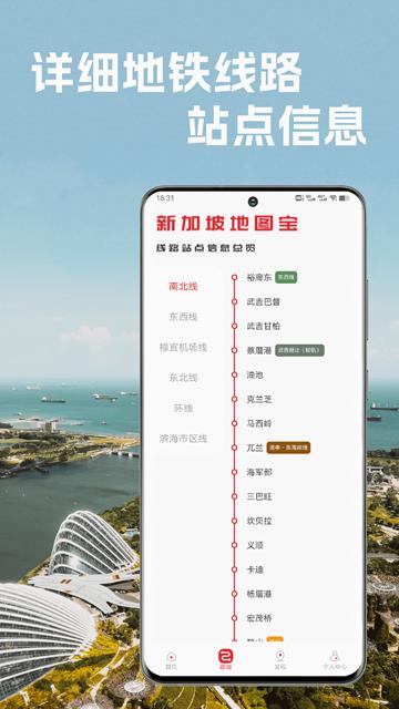 新加坡地铁通app图片3