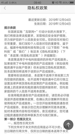 中房购门锁 安卓版v0.0.77