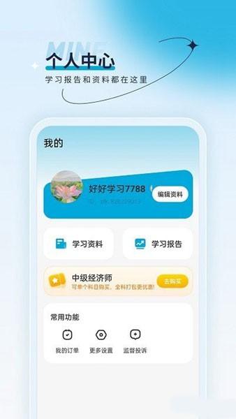 经济师优题汇app 最新版v5.20 最新版v5.20