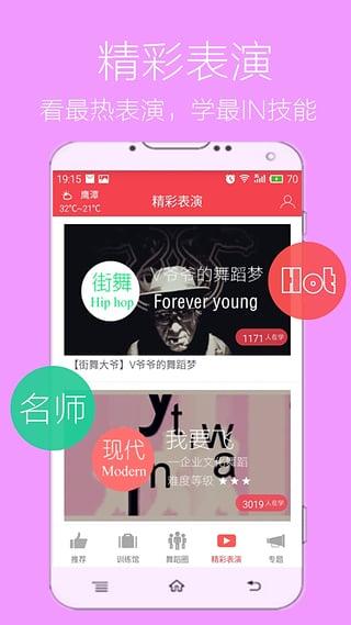 舞蹈学跳舞 安卓版v3.0 安卓版v3.0