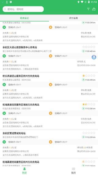 杭州e充 安卓版v1.1.4