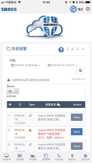 工业云监控 安卓版v0.2.54 安卓版v0.2.54