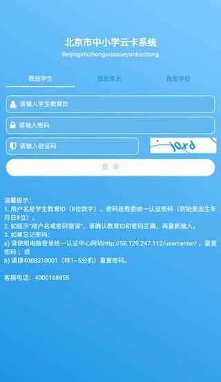北京市中小学生云卡app 安卓最新版v1.7