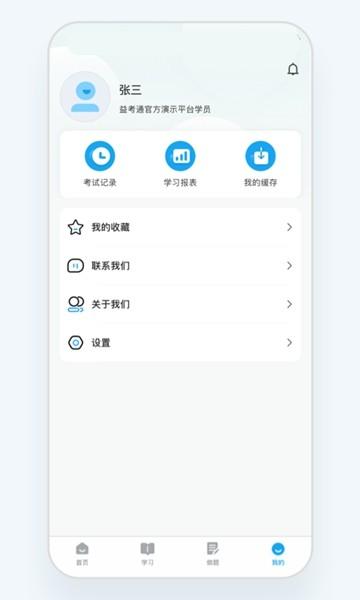 益考通app 安卓版v1.10.3 安卓版v1.10.3