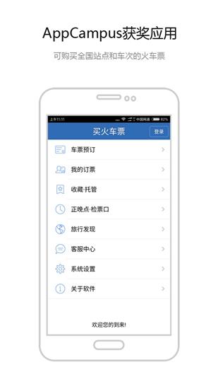 12306买火车票软件 安卓版v8.9.25