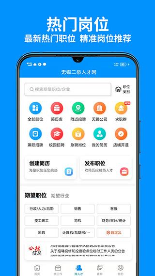 无锡人才网 安卓版v1.0.3
