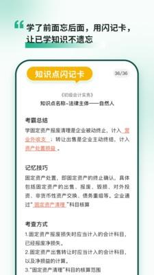 考霸岛会计题库 官方最新版v1.67 官方最新版v1.67
