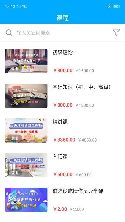 泽林消防 安卓版v1.3.0 安卓版v1.3.0