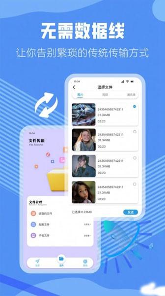 手机互传同步助手 免费版v1.2 免费版v1.2