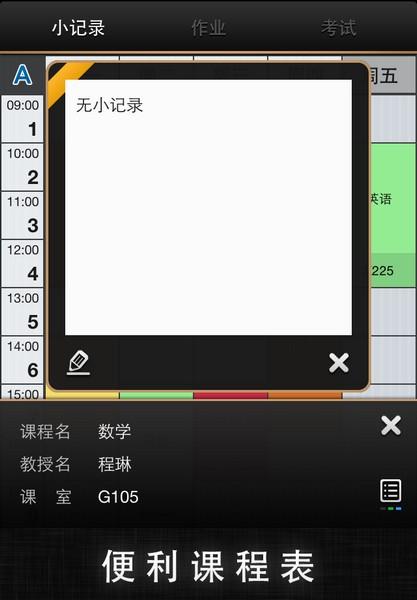 便利课程表app 安卓版v2.4.1 安卓版v2.4.1