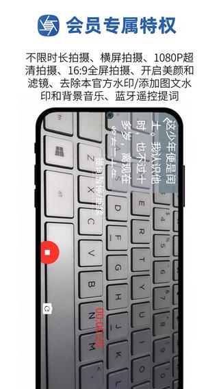 提词拍摄 安卓版v1.0.37