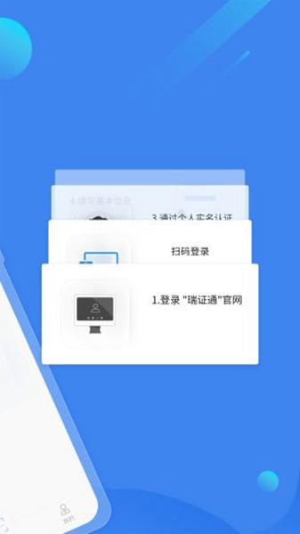瑞证通 安卓版v2.0.9 安卓版v2.0.9