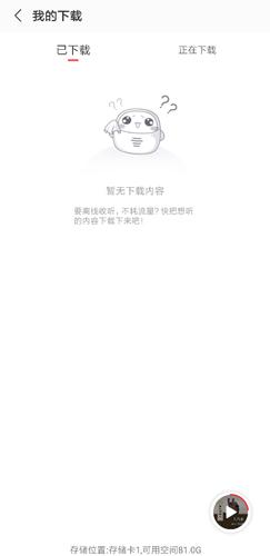 蜻蜓FM三星定制版图片6