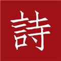 墨客诗词 安卓版v2.0.5